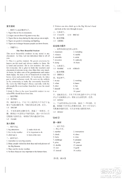 吉林教育出版社2022A+直通车同步练习八年级上册英语人教版参考答案