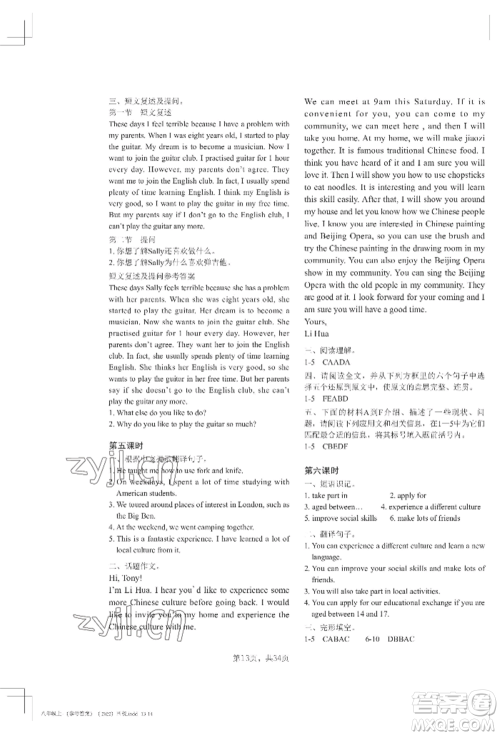 吉林教育出版社2022A+直通车同步练习八年级上册英语人教版参考答案