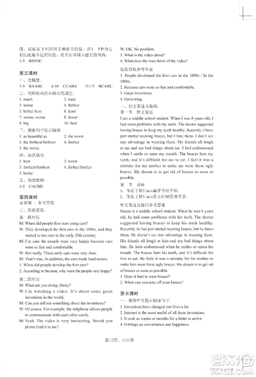 吉林教育出版社2022A+直通车同步练习八年级上册英语人教版参考答案