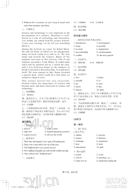 吉林教育出版社2022A+直通车同步练习八年级上册英语人教版参考答案