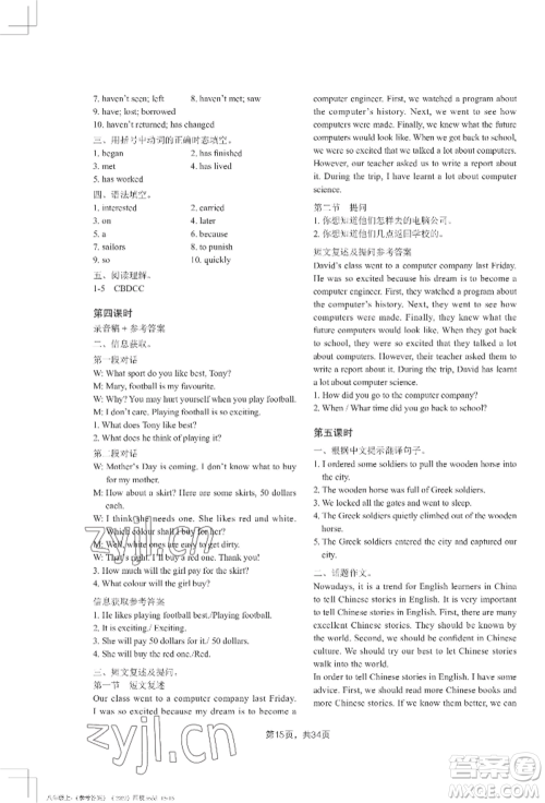 吉林教育出版社2022A+直通车同步练习八年级上册英语人教版参考答案