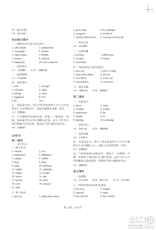 吉林教育出版社2022A+直通车同步练习八年级上册英语人教版参考答案
