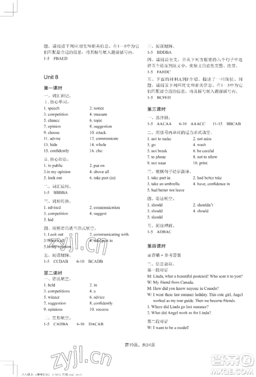 吉林教育出版社2022A+直通车同步练习八年级上册英语人教版参考答案