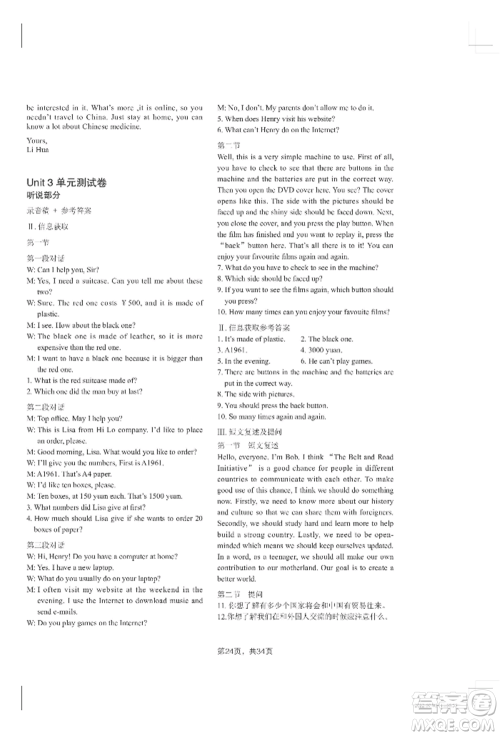 吉林教育出版社2022A+直通车同步练习八年级上册英语人教版参考答案