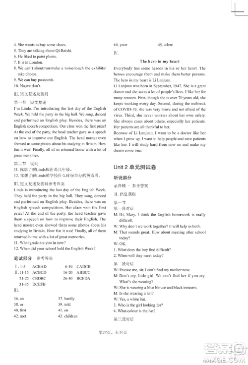 吉林教育出版社2022A+直通车同步练习八年级上册英语人教版参考答案