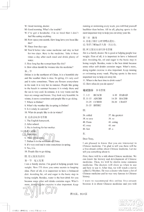 吉林教育出版社2022A+直通车同步练习八年级上册英语人教版参考答案