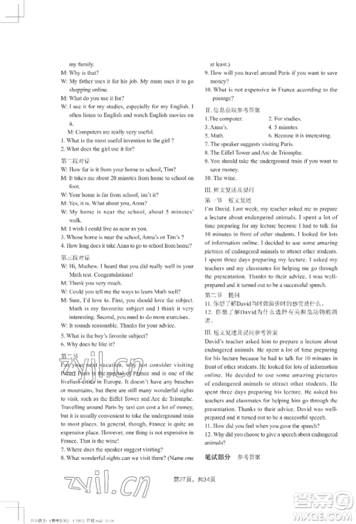 吉林教育出版社2022A+直通车同步练习八年级上册英语人教版参考答案