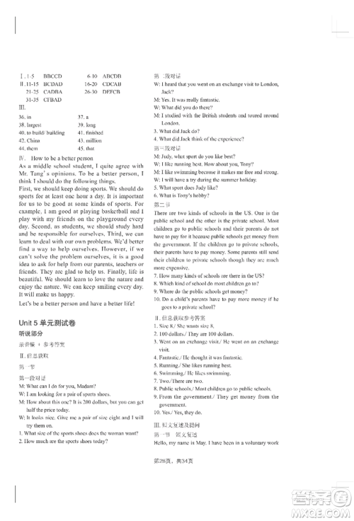 吉林教育出版社2022A+直通车同步练习八年级上册英语人教版参考答案