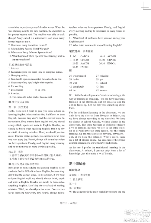 吉林教育出版社2022A+直通车同步练习八年级上册英语人教版参考答案