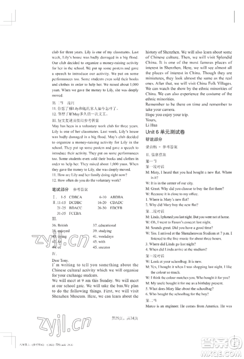 吉林教育出版社2022A+直通车同步练习八年级上册英语人教版参考答案