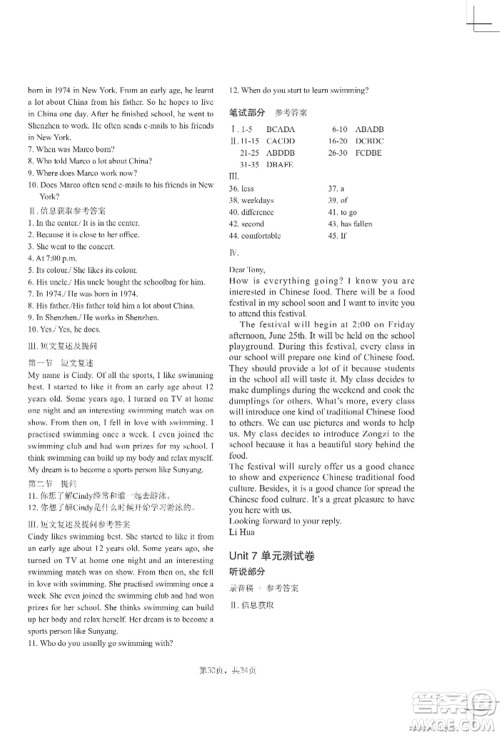 吉林教育出版社2022A+直通车同步练习八年级上册英语人教版参考答案