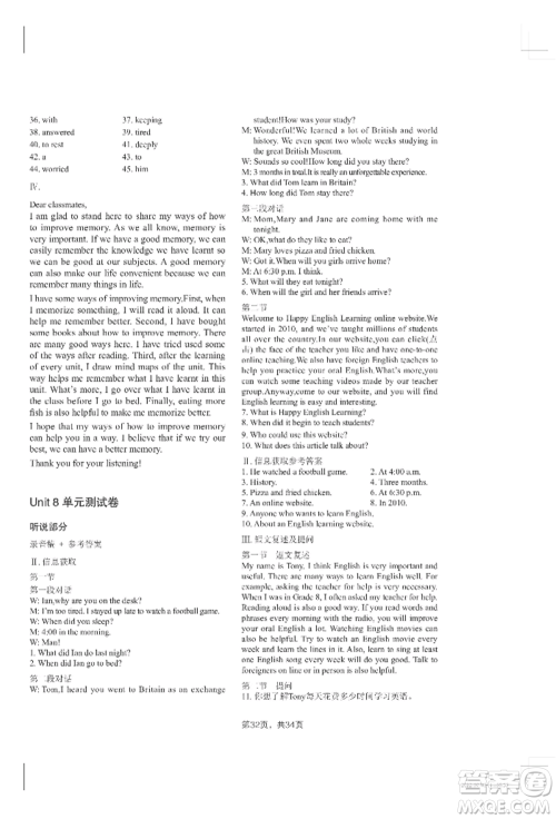 吉林教育出版社2022A+直通车同步练习八年级上册英语人教版参考答案