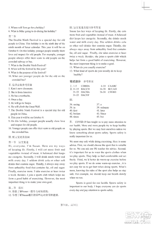 吉林教育出版社2022A+直通车同步练习八年级上册英语人教版参考答案