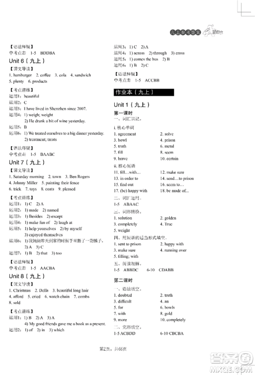 吉林教育出版社2022A+直通车同步练习九年级英语人教版参考答案 吉林教育出版社2022A+直通车同步练习九年级英语人教版参考答案