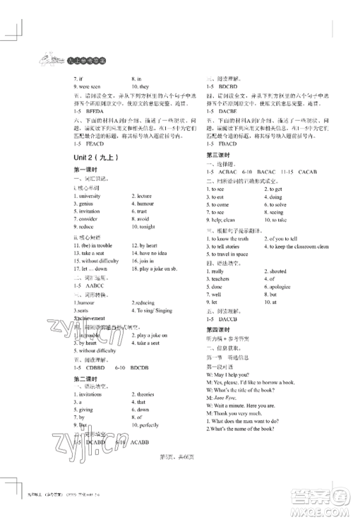 吉林教育出版社2022A+直通车同步练习九年级英语人教版参考答案 吉林教育出版社2022A+直通车同步练习九年级英语人教版参考答案