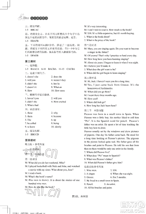 吉林教育出版社2022A+直通车同步练习九年级英语人教版参考答案 吉林教育出版社2022A+直通车同步练习九年级英语人教版参考答案