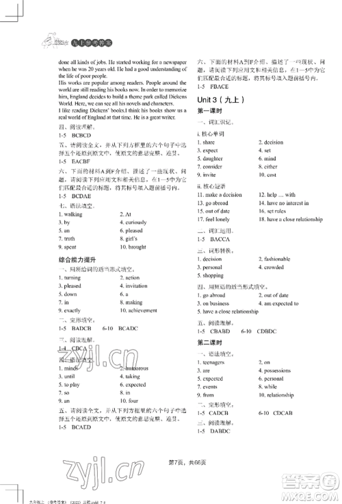 吉林教育出版社2022A+直通车同步练习九年级英语人教版参考答案 吉林教育出版社2022A+直通车同步练习九年级英语人教版参考答案