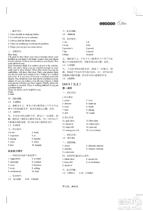 吉林教育出版社2022A+直通车同步练习九年级英语人教版参考答案 吉林教育出版社2022A+直通车同步练习九年级英语人教版参考答案