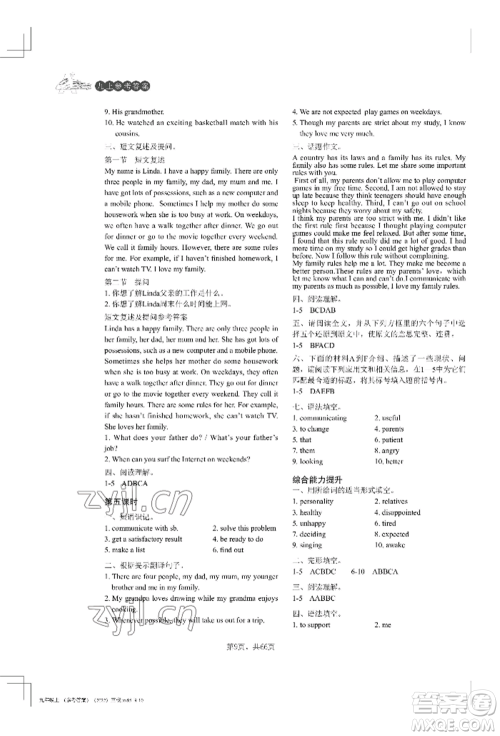 吉林教育出版社2022A+直通车同步练习九年级英语人教版参考答案 吉林教育出版社2022A+直通车同步练习九年级英语人教版参考答案
