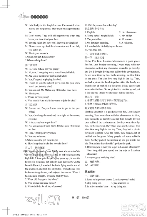 吉林教育出版社2022A+直通车同步练习九年级英语人教版参考答案 吉林教育出版社2022A+直通车同步练习九年级英语人教版参考答案