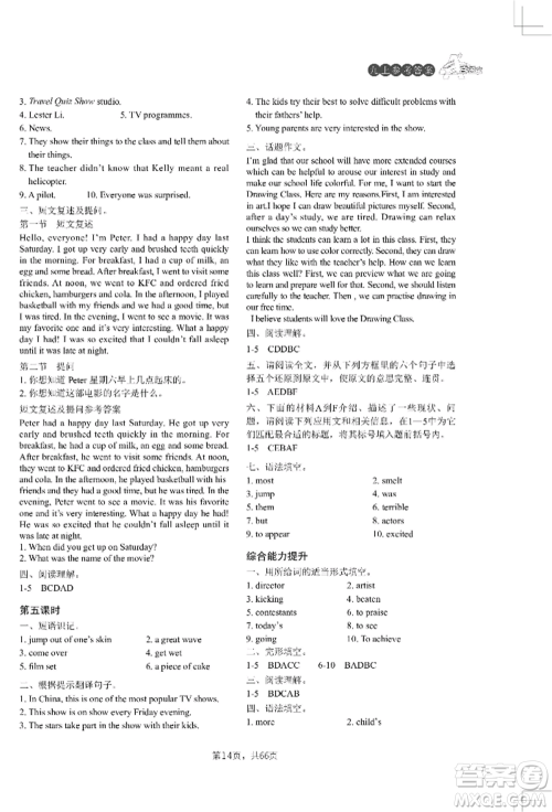 吉林教育出版社2022A+直通车同步练习九年级英语人教版参考答案