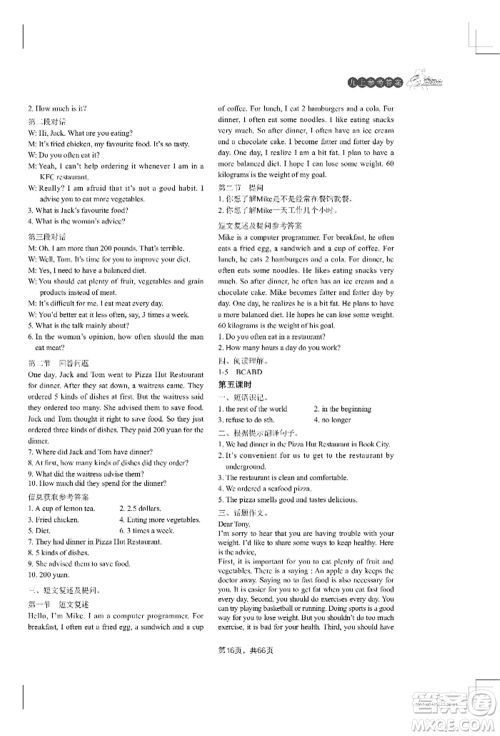 吉林教育出版社2022A+直通车同步练习九年级英语人教版参考答案 吉林教育出版社2022A+直通车同步练习九年级英语人教版参考答案