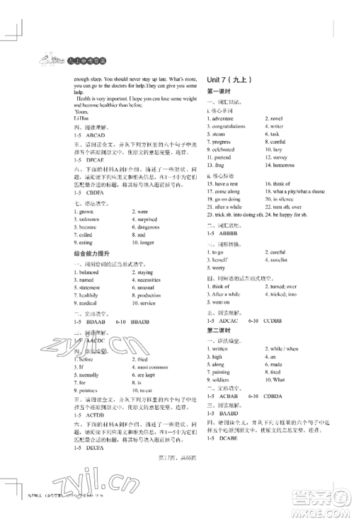 吉林教育出版社2022A+直通车同步练习九年级英语人教版参考答案 吉林教育出版社2022A+直通车同步练习九年级英语人教版参考答案