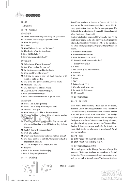 吉林教育出版社2022A+直通车同步练习九年级英语人教版参考答案 吉林教育出版社2022A+直通车同步练习九年级英语人教版参考答案