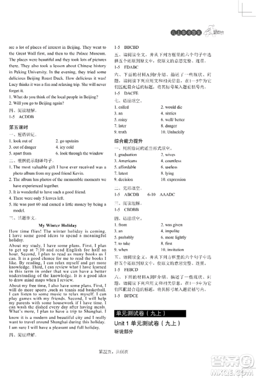 吉林教育出版社2022A+直通车同步练习九年级英语人教版参考答案 吉林教育出版社2022A+直通车同步练习九年级英语人教版参考答案