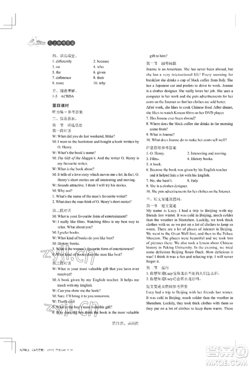 吉林教育出版社2022A+直通车同步练习九年级英语人教版参考答案 吉林教育出版社2022A+直通车同步练习九年级英语人教版参考答案