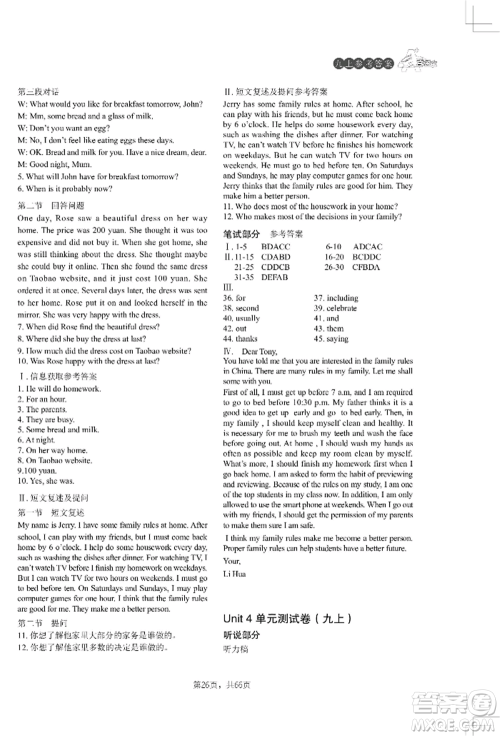 吉林教育出版社2022A+直通车同步练习九年级英语人教版参考答案 吉林教育出版社2022A+直通车同步练习九年级英语人教版参考答案