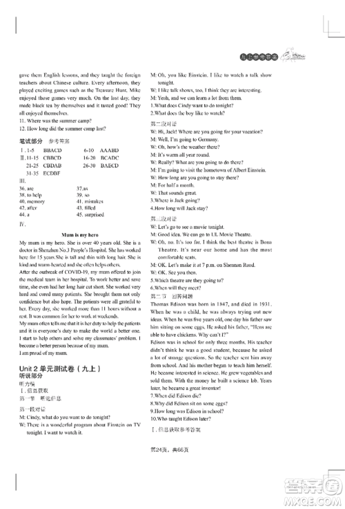 吉林教育出版社2022A+直通车同步练习九年级英语人教版参考答案 吉林教育出版社2022A+直通车同步练习九年级英语人教版参考答案