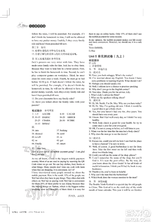 吉林教育出版社2022A+直通车同步练习九年级英语人教版参考答案 吉林教育出版社2022A+直通车同步练习九年级英语人教版参考答案