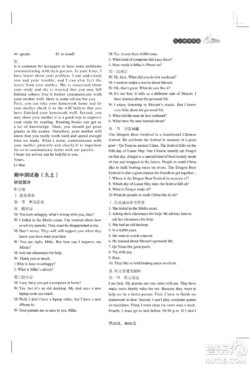 吉林教育出版社2022A+直通车同步练习九年级英语人教版参考答案 吉林教育出版社2022A+直通车同步练习九年级英语人教版参考答案