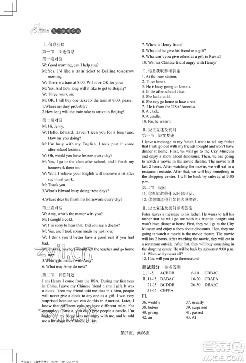 吉林教育出版社2022A+直通车同步练习九年级英语人教版参考答案