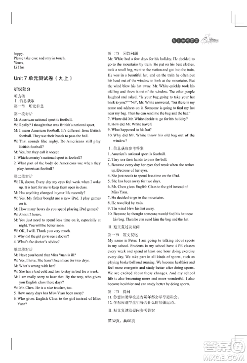 吉林教育出版社2022A+直通车同步练习九年级英语人教版参考答案 吉林教育出版社2022A+直通车同步练习九年级英语人教版参考答案