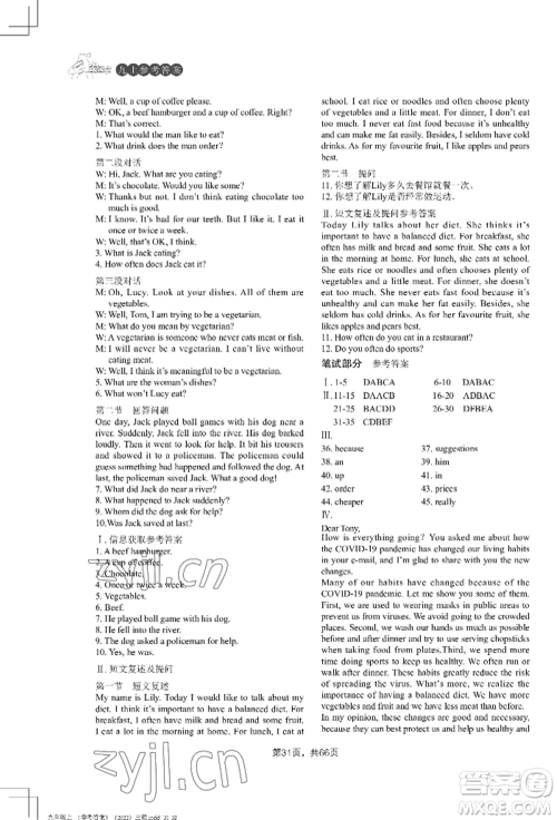 吉林教育出版社2022A+直通车同步练习九年级英语人教版参考答案 吉林教育出版社2022A+直通车同步练习九年级英语人教版参考答案