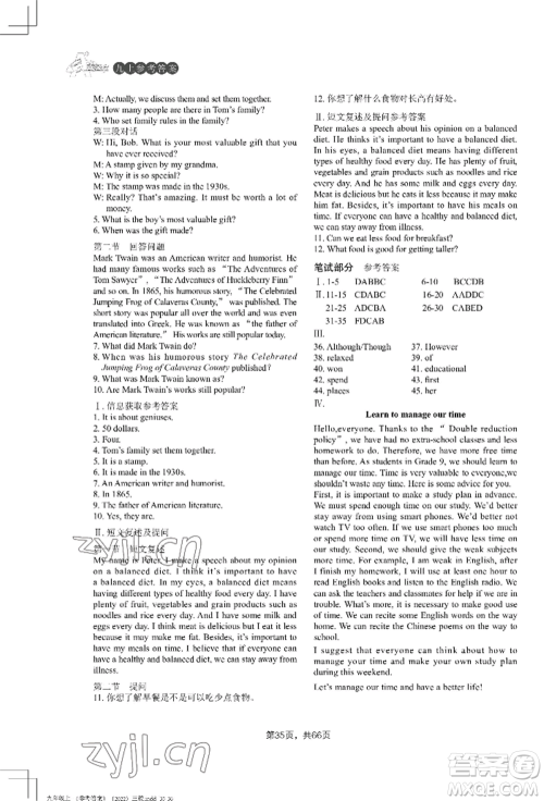 吉林教育出版社2022A+直通车同步练习九年级英语人教版参考答案 吉林教育出版社2022A+直通车同步练习九年级英语人教版参考答案