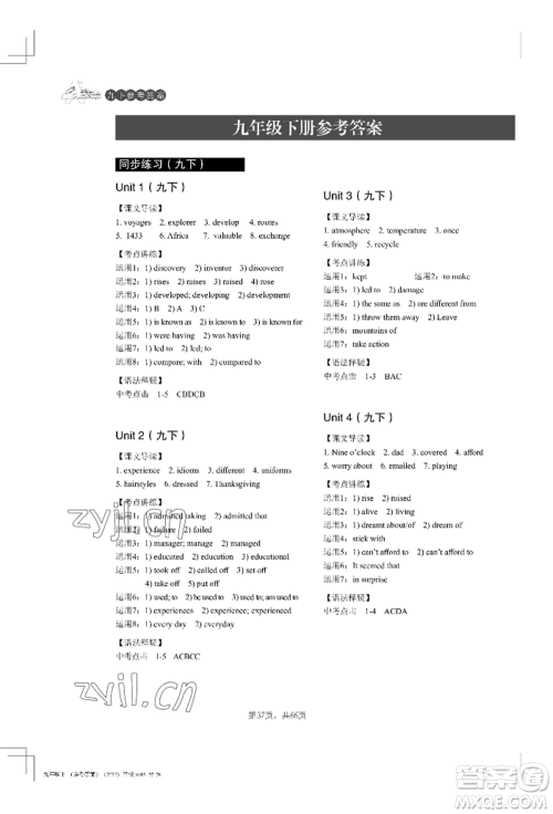 吉林教育出版社2022A+直通车同步练习九年级英语人教版参考答案 吉林教育出版社2022A+直通车同步练习九年级英语人教版参考答案