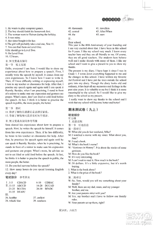 吉林教育出版社2022A+直通车同步练习九年级英语人教版参考答案 吉林教育出版社2022A+直通车同步练习九年级英语人教版参考答案