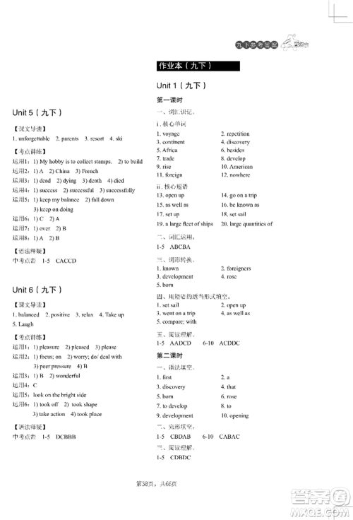 吉林教育出版社2022A+直通车同步练习九年级英语人教版参考答案 吉林教育出版社2022A+直通车同步练习九年级英语人教版参考答案