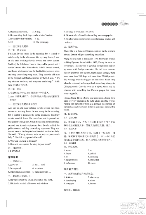 吉林教育出版社2022A+直通车同步练习九年级英语人教版参考答案 吉林教育出版社2022A+直通车同步练习九年级英语人教版参考答案