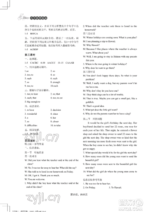 吉林教育出版社2022A+直通车同步练习九年级英语人教版参考答案 吉林教育出版社2022A+直通车同步练习九年级英语人教版参考答案