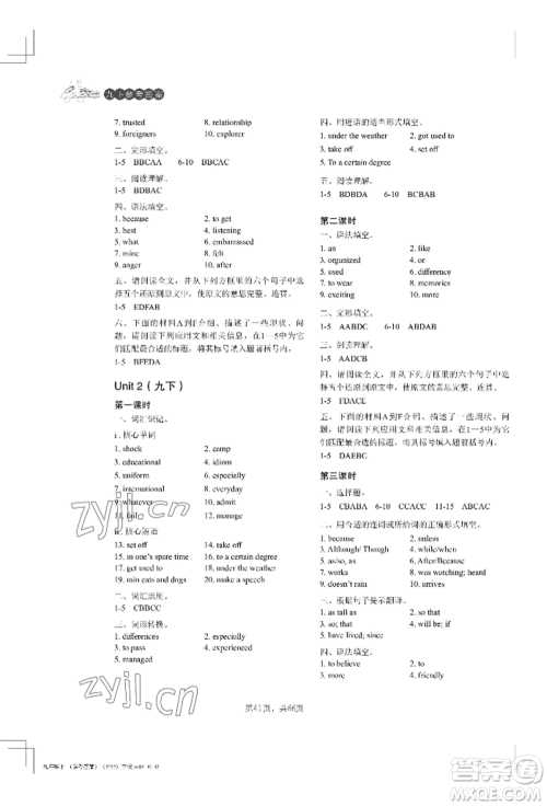 吉林教育出版社2022A+直通车同步练习九年级英语人教版参考答案 吉林教育出版社2022A+直通车同步练习九年级英语人教版参考答案