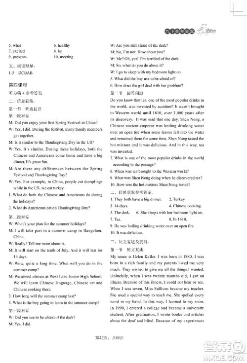 吉林教育出版社2022A+直通车同步练习九年级英语人教版参考答案 吉林教育出版社2022A+直通车同步练习九年级英语人教版参考答案