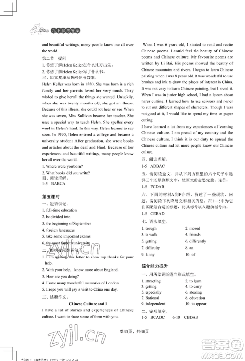吉林教育出版社2022A+直通车同步练习九年级英语人教版参考答案 吉林教育出版社2022A+直通车同步练习九年级英语人教版参考答案