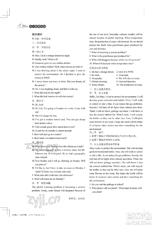 吉林教育出版社2022A+直通车同步练习九年级英语人教版参考答案 吉林教育出版社2022A+直通车同步练习九年级英语人教版参考答案