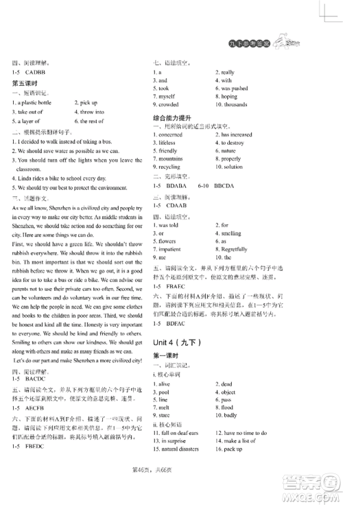 吉林教育出版社2022A+直通车同步练习九年级英语人教版参考答案 吉林教育出版社2022A+直通车同步练习九年级英语人教版参考答案