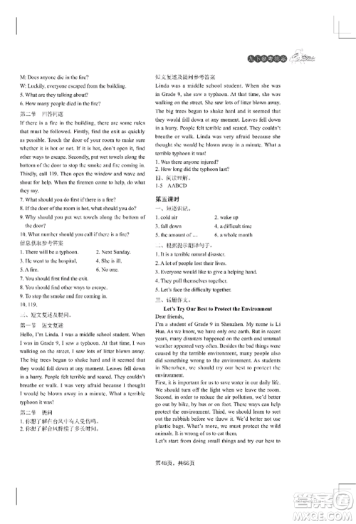 吉林教育出版社2022A+直通车同步练习九年级英语人教版参考答案 吉林教育出版社2022A+直通车同步练习九年级英语人教版参考答案