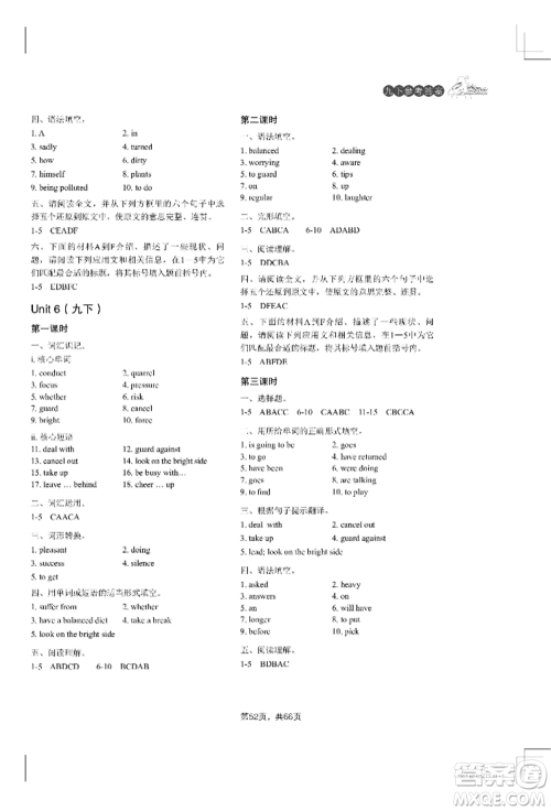 吉林教育出版社2022A+直通车同步练习九年级英语人教版参考答案 吉林教育出版社2022A+直通车同步练习九年级英语人教版参考答案